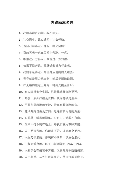 奔跑励志名言