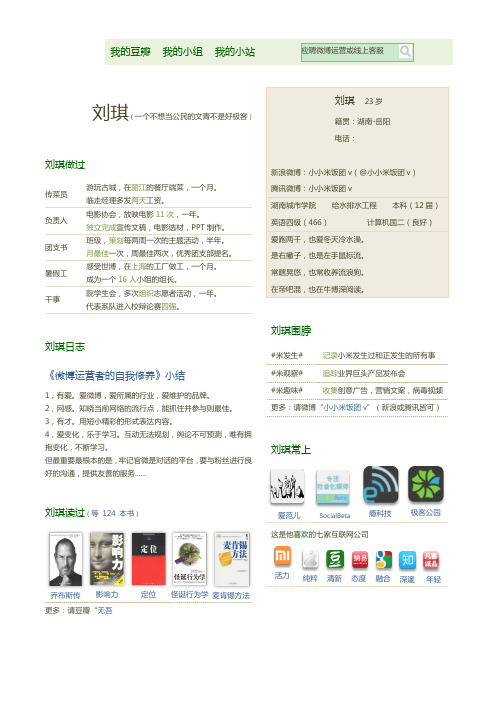 豆瓣个人主风格创意型简历