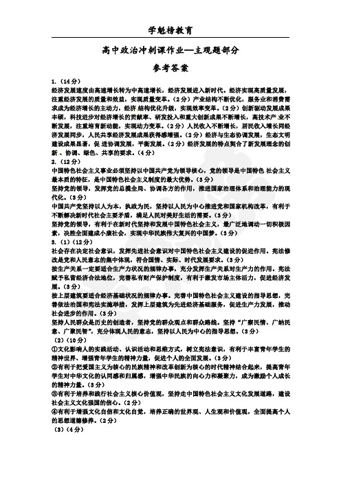 高中政治冲刺课作业-主观题部分答案