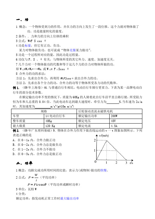 机械能守恒定律基本知识点汇总