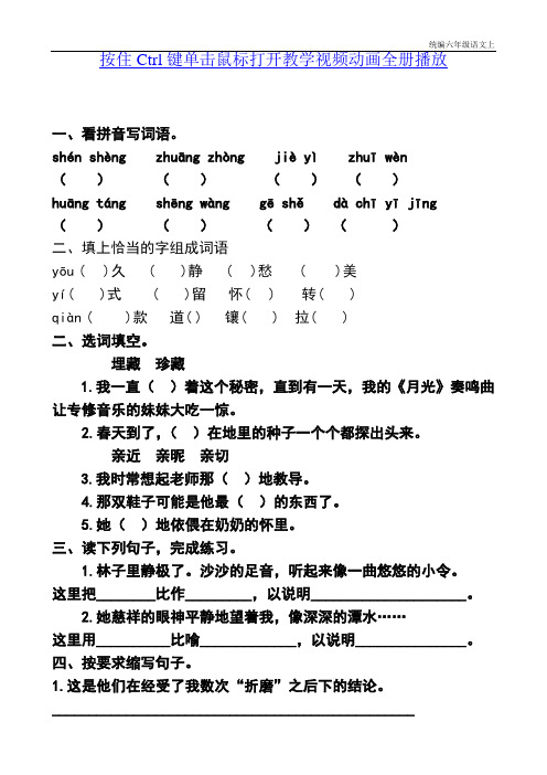统编语文六年级上册唯一的听众练习