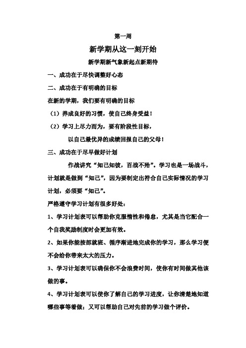 8.7主题班会两次