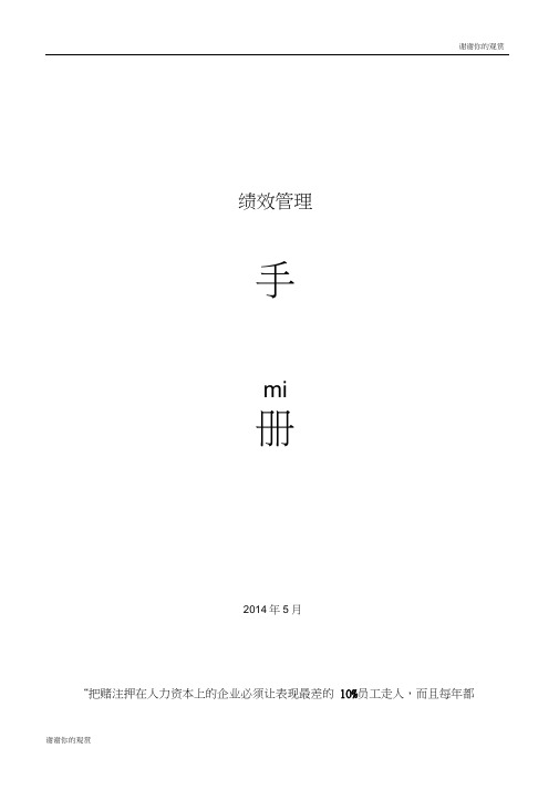 绩效管理手册.doc