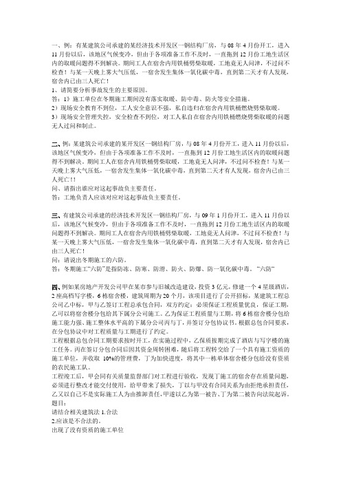 造价员考试综合辅导：案例分析