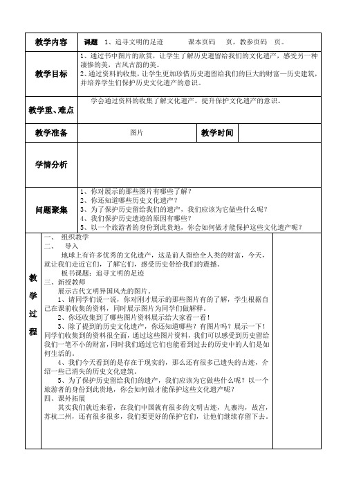 人美版小学美术六年级教案全册