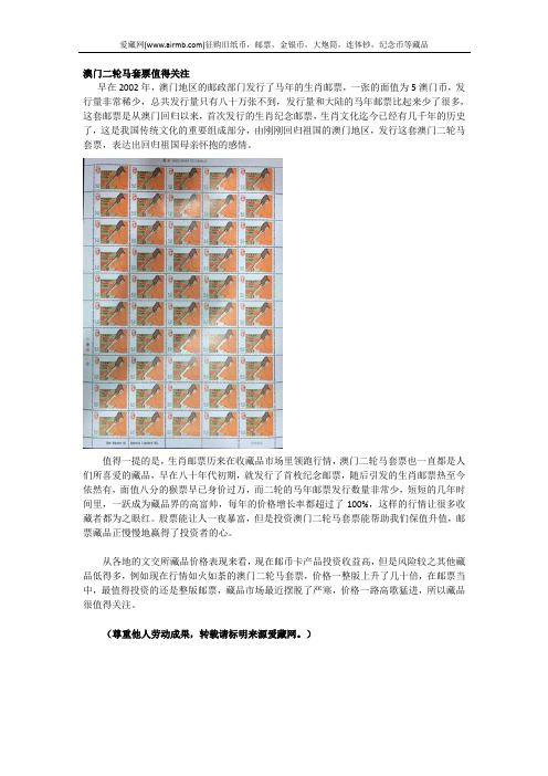 澳门二轮马套票值得关注