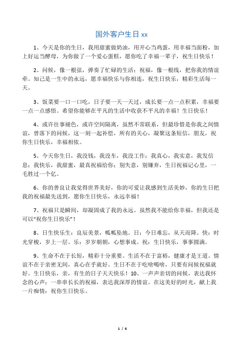 国外客户生日祝福语