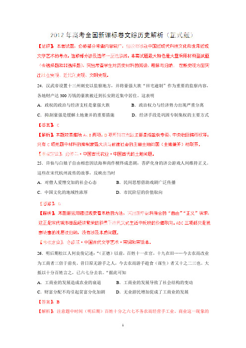 【历史】2012年高考真题——文综历史(湖北卷)解析版