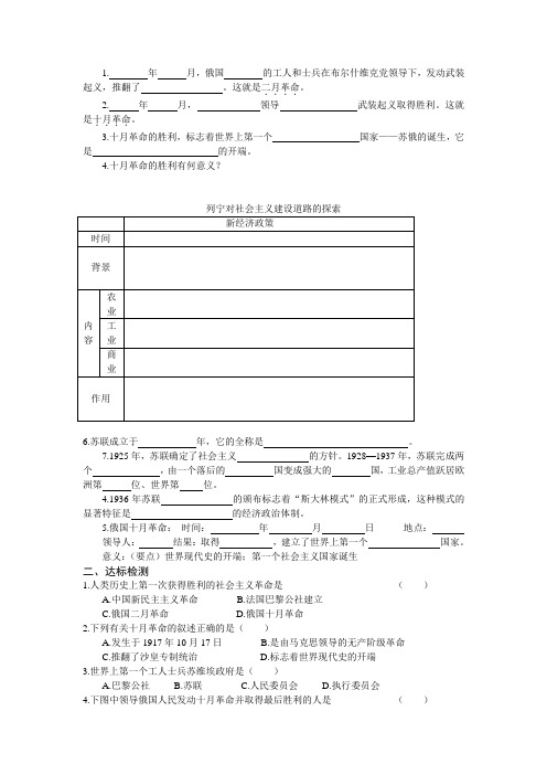 岳麓版九年级下册历史学案：第1、2课  俄国十月革命