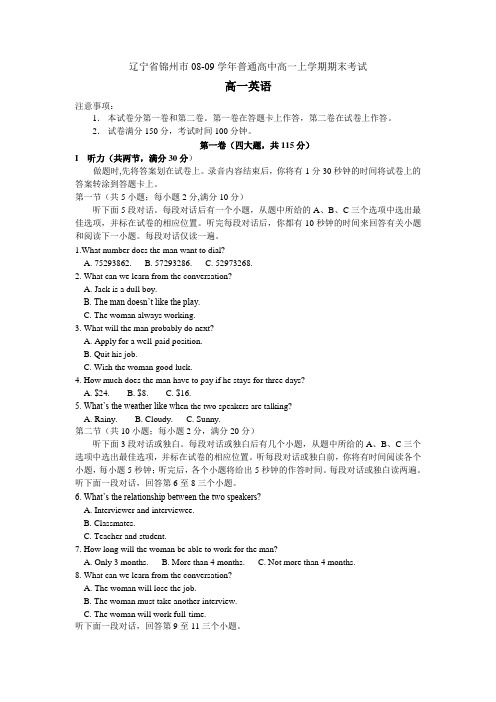 辽宁省锦州市普通高中高一上学期期末考试(英语)