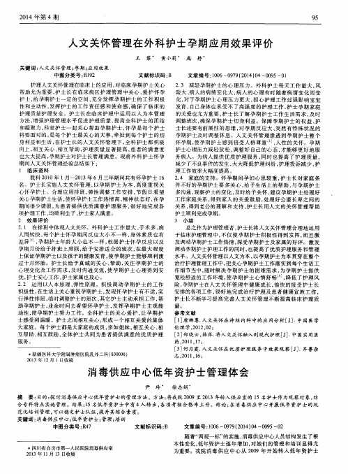 人文关怀管理在外科护士孕期应用效果评价