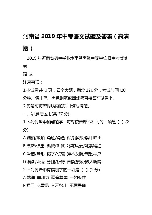 2019河南省中考语文试题及答案高清版语文