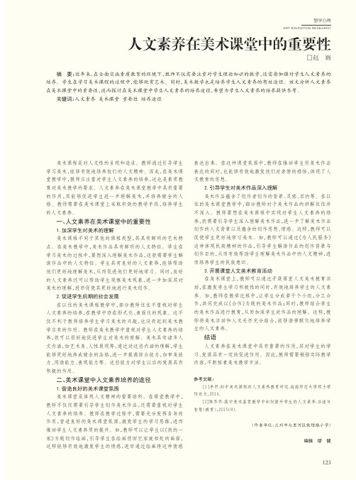 人文素养在美术课堂中的重要性
