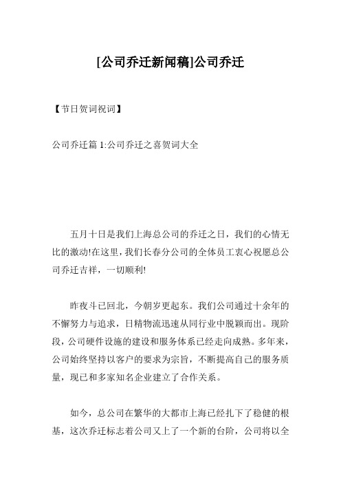 [公司乔迁新闻稿]公司乔迁