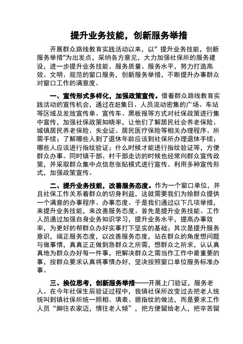 提升业务技能,创新服务举措