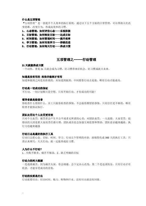 五项管理之行动管理