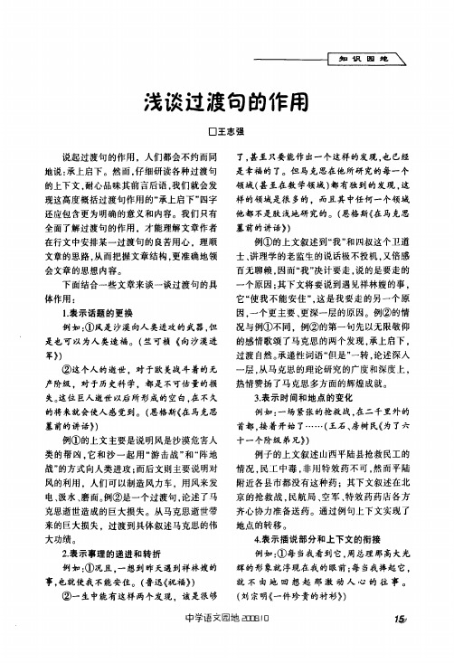 浅谈过渡句的作用