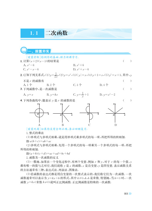 湘教版 初中数学 一课一练 配套练习册 深度学习 九年级下册_ (2)