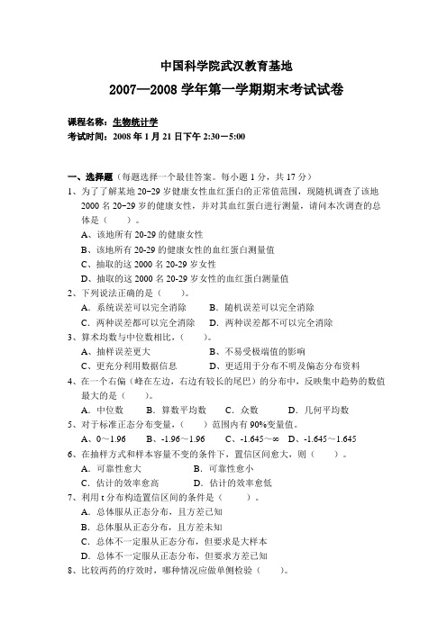 统计学试卷2008a