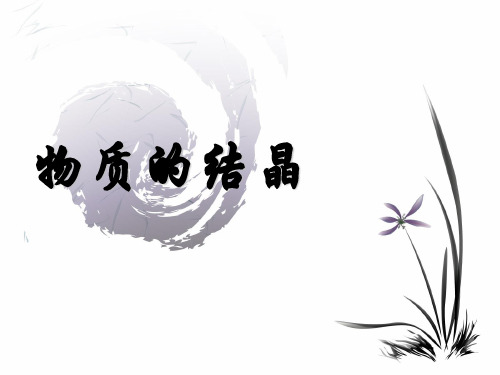 高中化学《物质的结晶》课件ppt