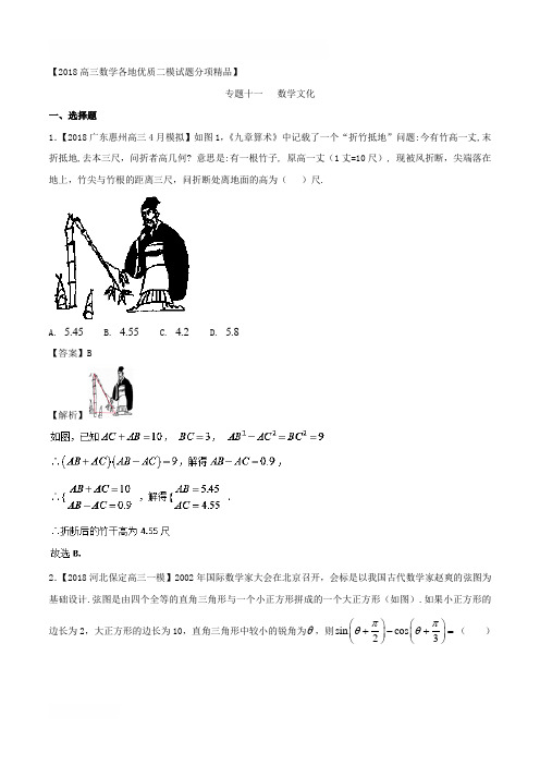 2018高三各地优质文科二模试题分项汇编11：数学文化(含解析)