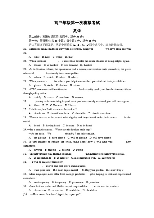 2019年高三英语第一次高考模拟考试附参考答案