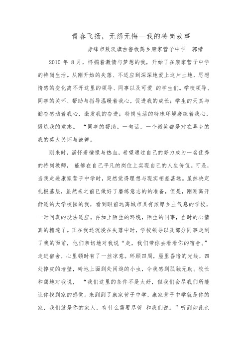我的特岗生活郭婧Microsoft Word 文档