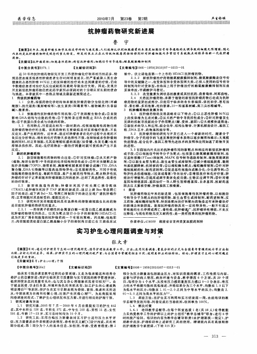 抗肿瘤药物研究新进展