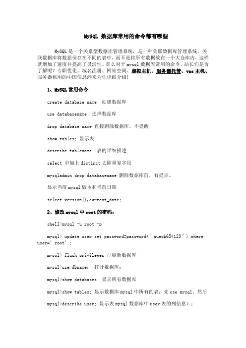 MySQL 数据库常用的命令都有哪些