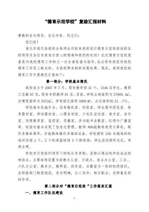 德育示范校汇报材料