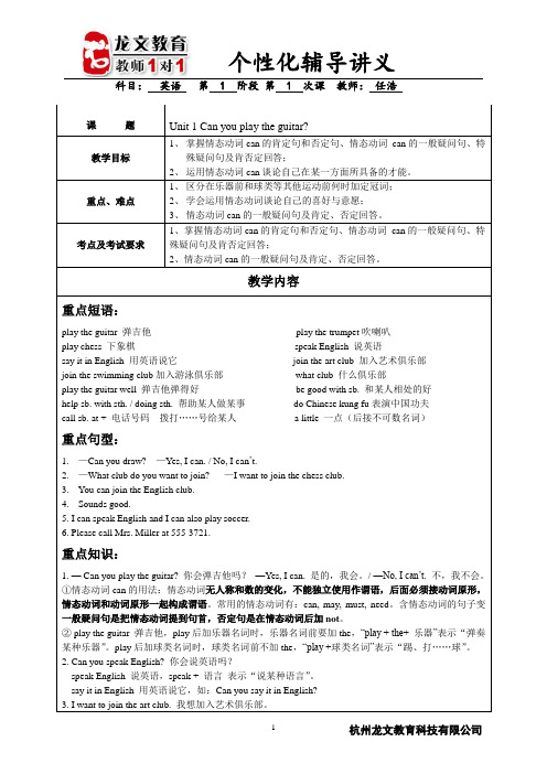 七年级讲义1