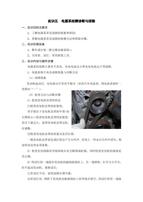 5.实训五 电源系故障诊断与排除