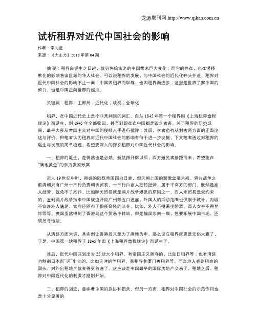 试析租界对近代中国社会的影响