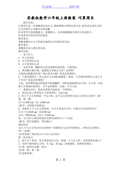 苏教版数学六年级上册教案 巧算周长
