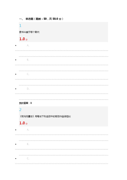 尔雅书法鉴赏100分(亲考100分)