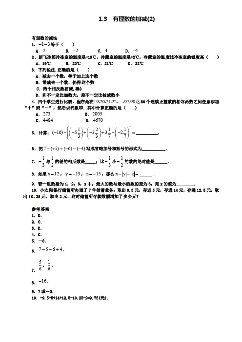 七年级数学上册1.3有理数的加减法1.3.2有理数的减法课时练(附模拟试卷含答案)