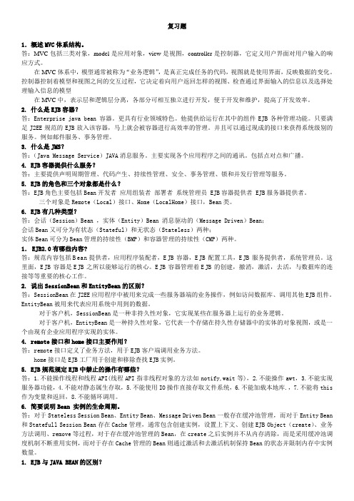 复习题