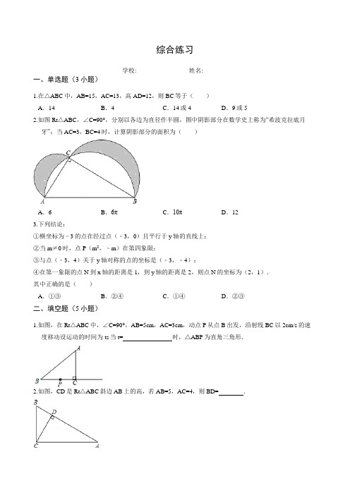 勾股定理和一次函数提高综合练习答案详解