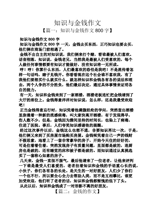 知识作文之知识与金钱作文