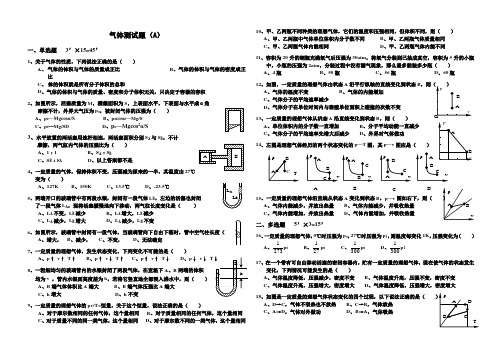 气体测试题