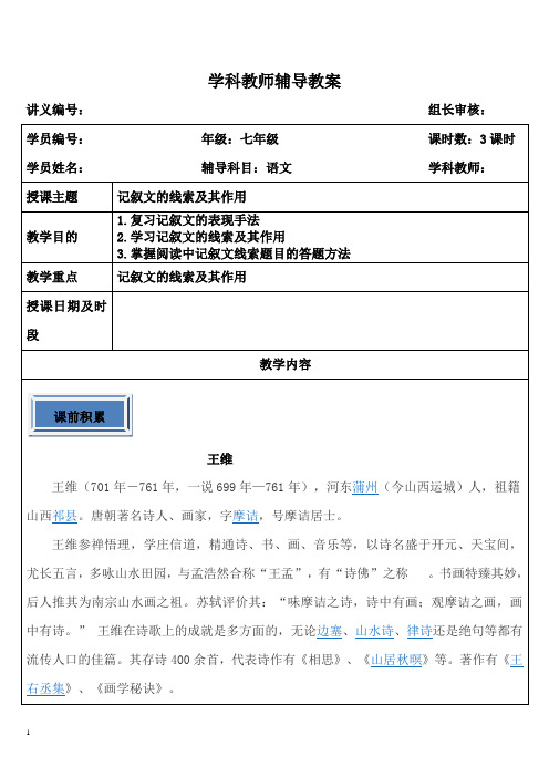 七年级语文第九次课记叙文的线索及作用