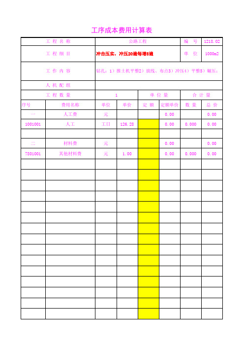 1218.02冲击压实,冲压20遍每增5遍