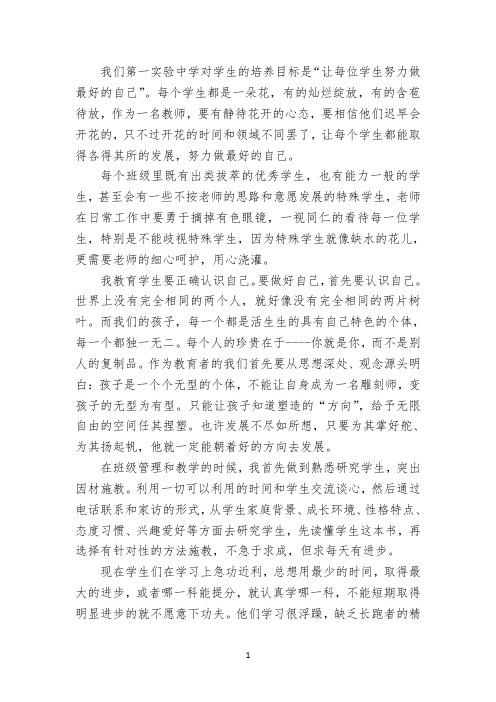 每个学生都是一朵花 【完整版】