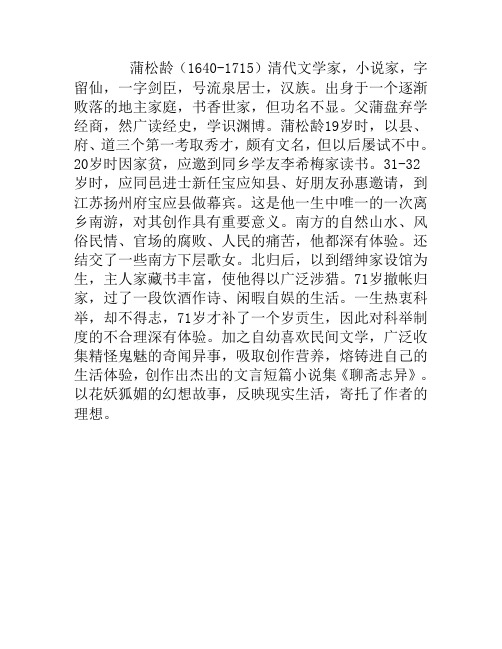 蒲松龄