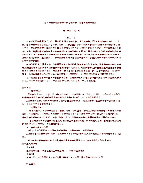 新人教版六年级数学下册全册教案(含每节课教学反思【2020年】