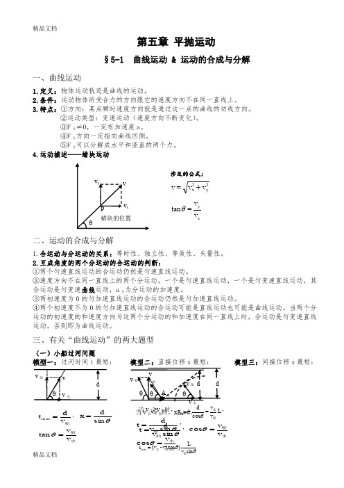 高中物理必修二知识点总结及典型题解析讲课讲稿