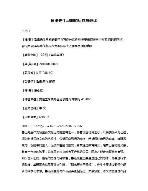 鲁迅先生早期的写作与翻译