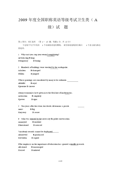 职称英语等级考试试题及答案卫生类A级