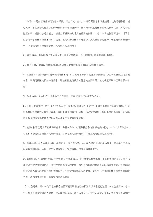 体育教师基本功资料