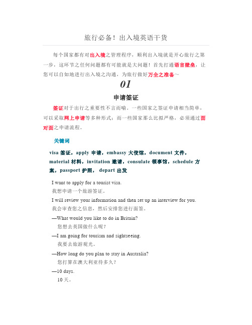 旅行必备!出入境实用英语干货